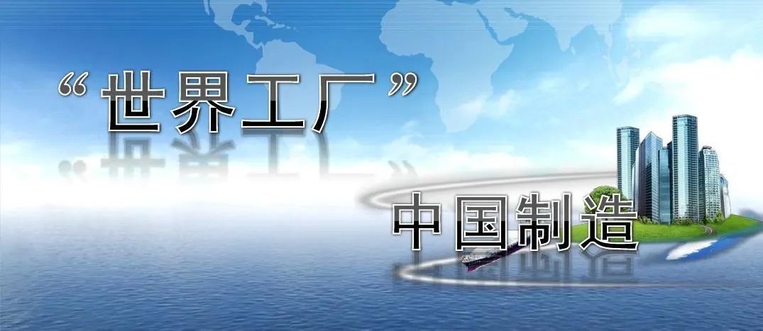 中國制造