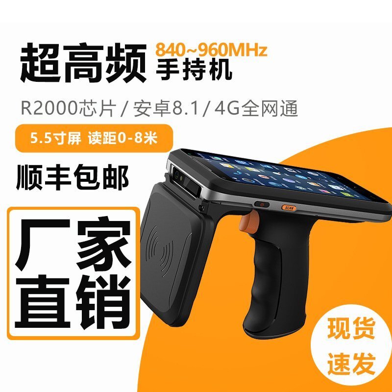 RFID超高頻手持盤點終端讀取設(shè)備UHF射頻識別手持機(jī)R2000讀寫器