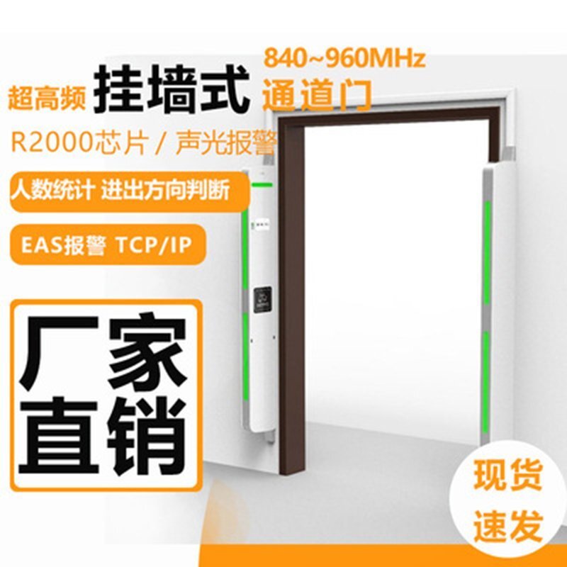  RFID超高頻壁掛式出入庫UHF聲光倉儲庫房資產掛墻式RFID通道門禁