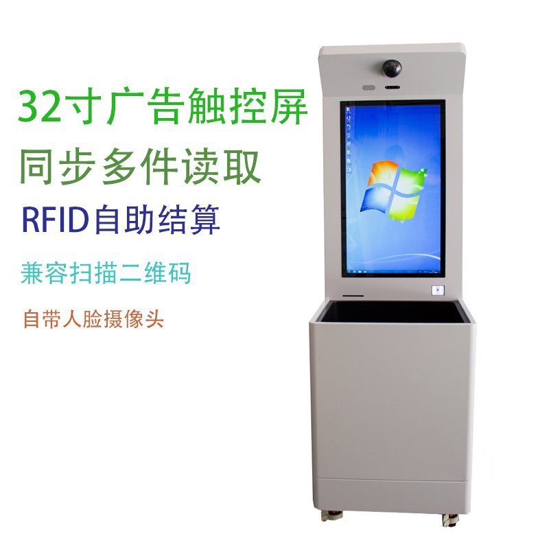 無人超市RFID自助結算臺